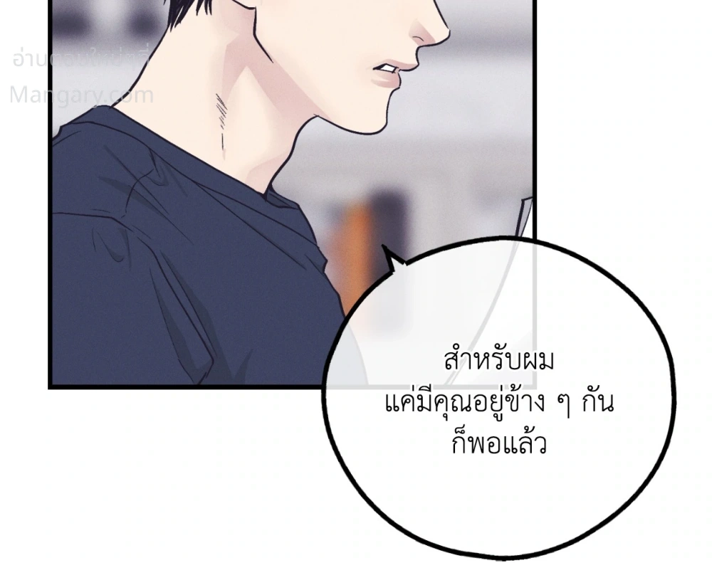 PAYBACK ตอนที่ 107 — page 45 of 86