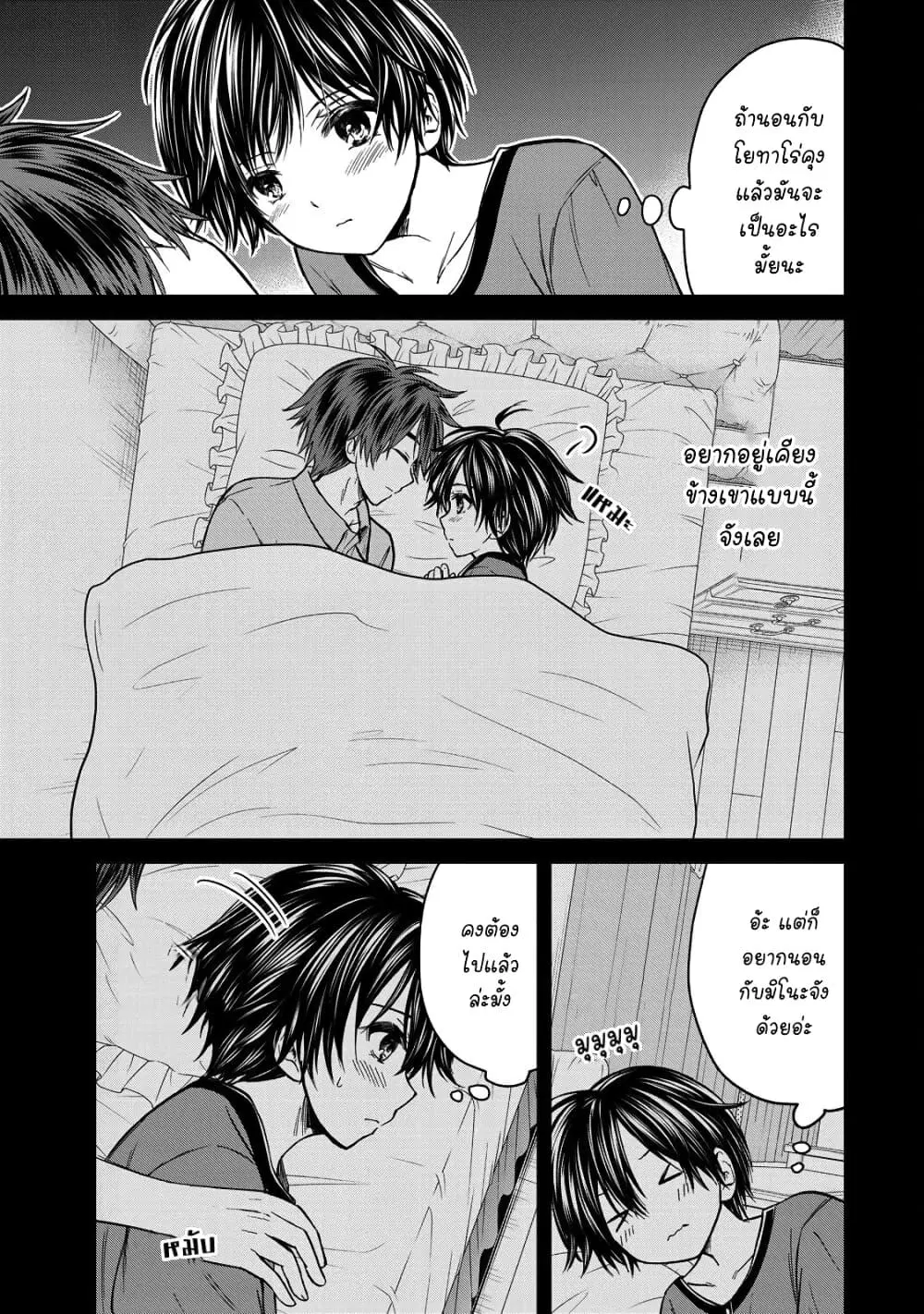 Ojousama no Shimobe ตอนที่ 48 — page 7 of 21