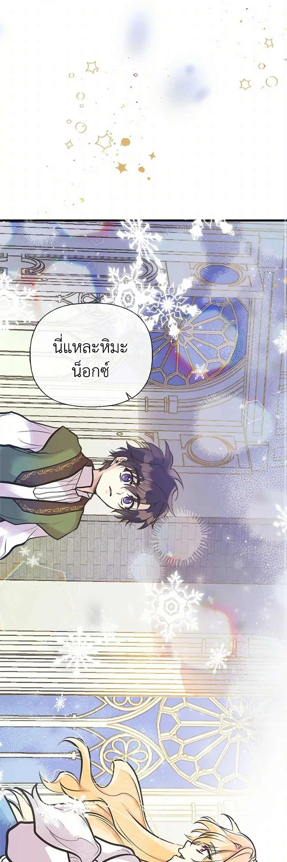 My Sister Picked up the Male Lead ตอนที่ 53 — page 25 of 32
