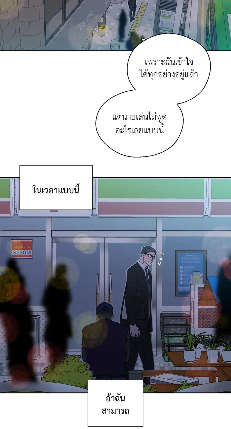 A Man of Virtue ตอนที่ 102.02 — page 48 of 70