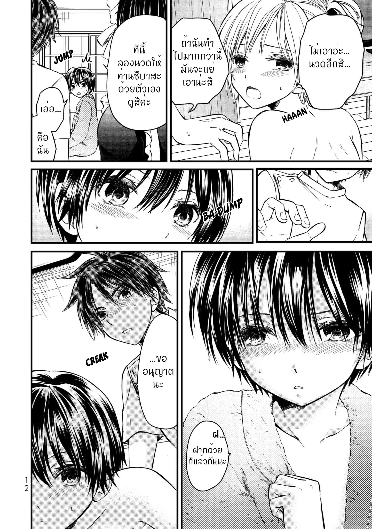 Ojousama no Shimobe ตอนที่ 10 — page 13 of 25