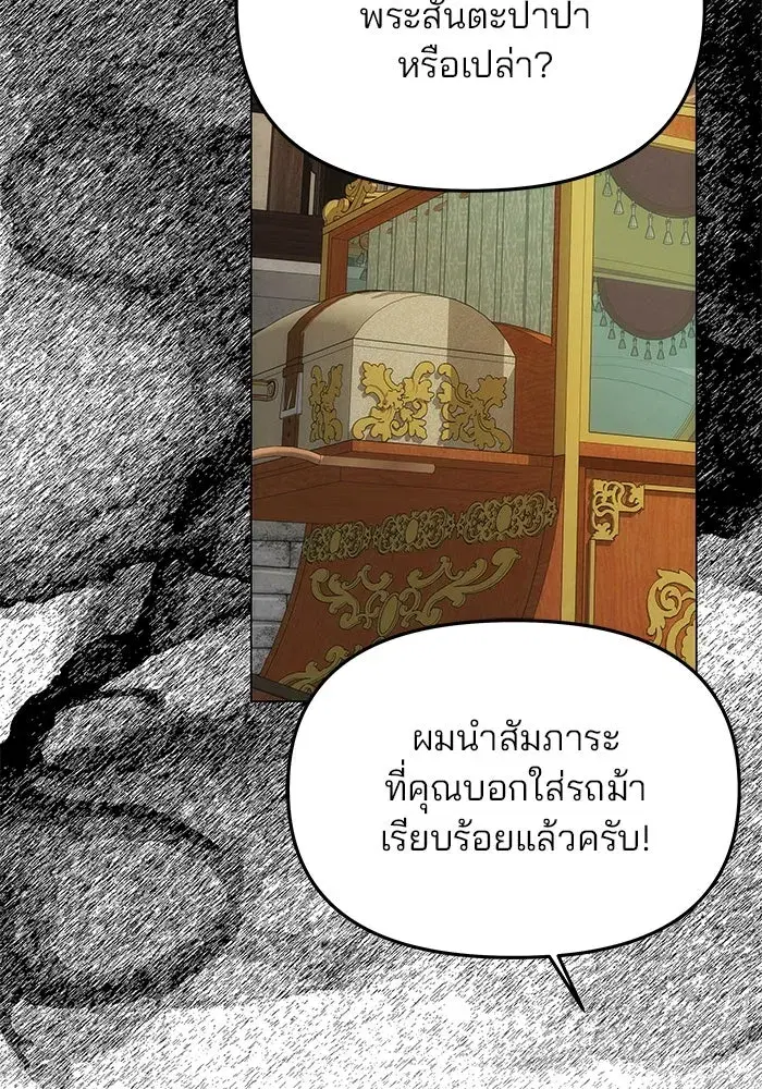 One Husband is Enough – เกมรักจับสามี ตอนที่ 44 — page 149 of 155