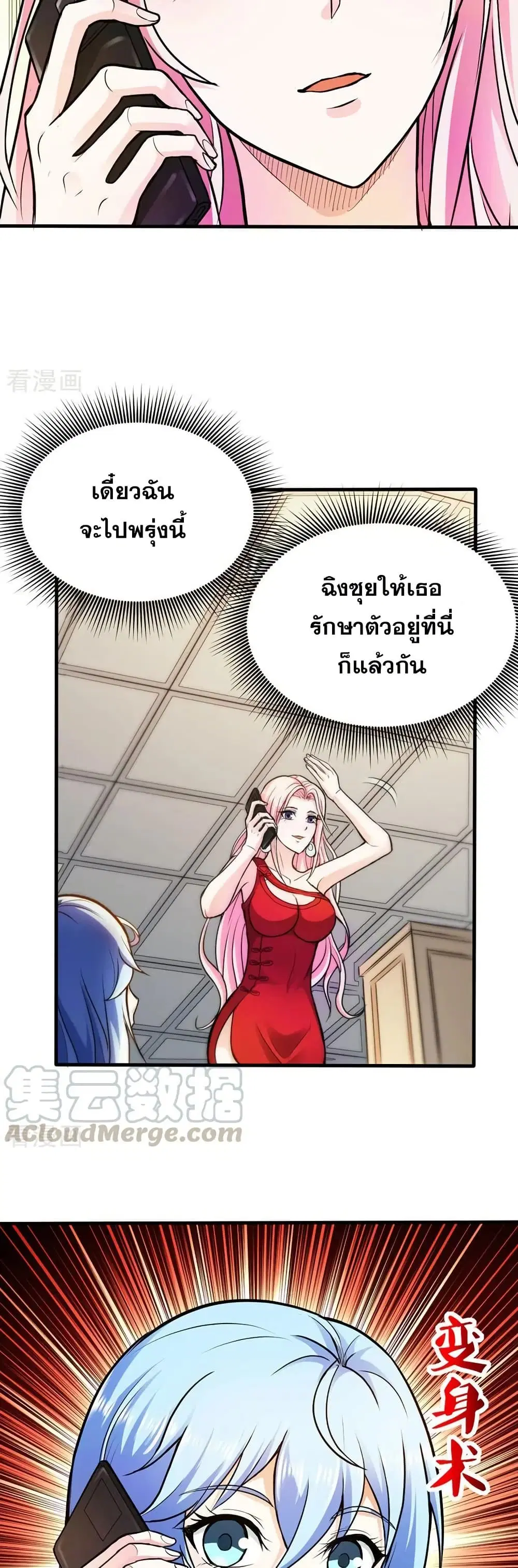 Peerless Doctor in the City ตอนที่ 107 — page 19 of 20
