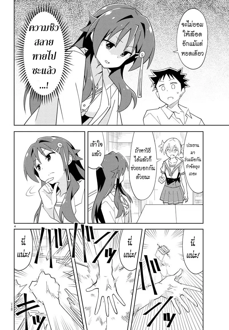 Atsumare! Fushigi Kenkyubu ตอนที่ 89 — page 4 of 8