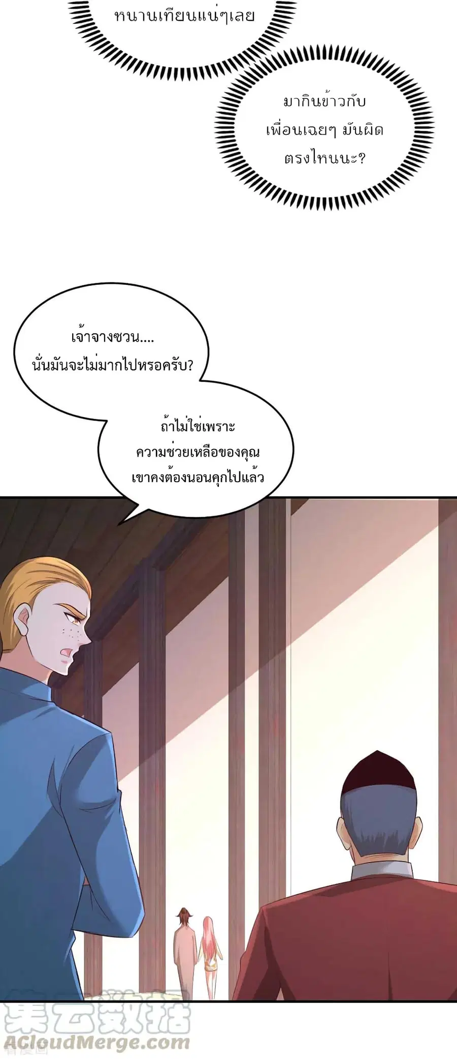 Dragon King Hall ตอนที่ 74 — page 32 of 45