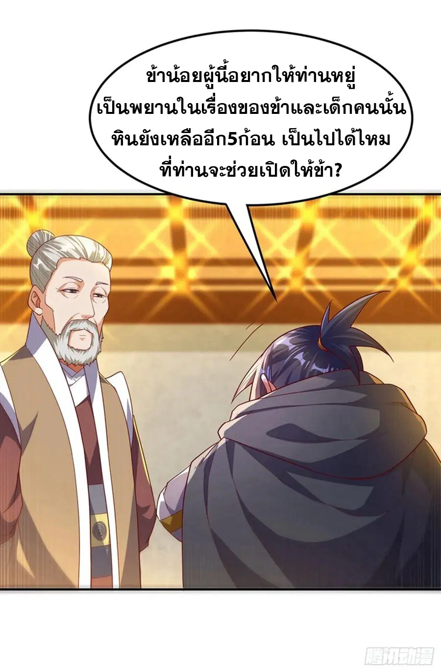 Wu Ni ตอนที่ 119 — page 22 of 40