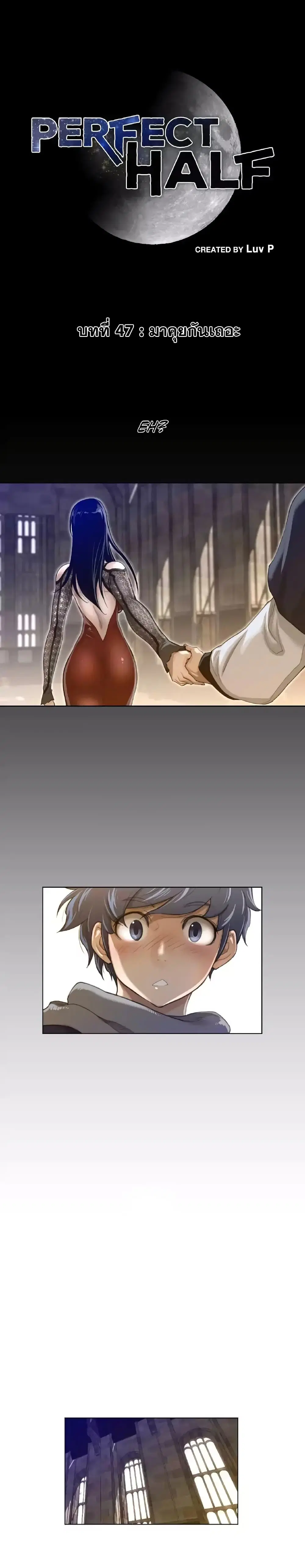 Perfect Half ตอนที่ 47 — page 2 of 24