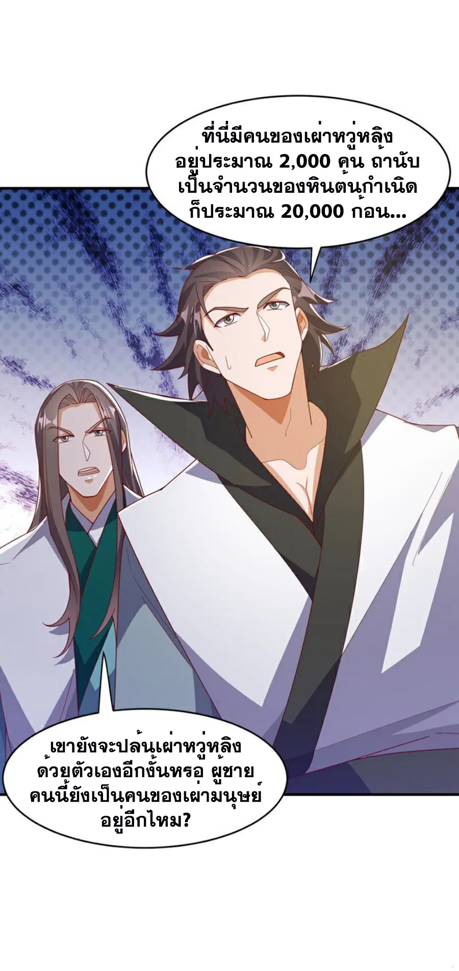 Wu Ni ตอนที่ 385 — page 7 of 34