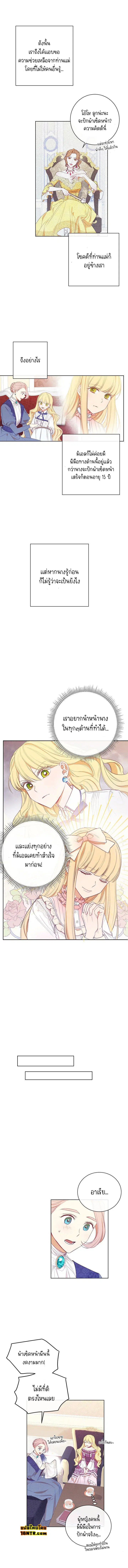 The Villainess Turns the Hourglass ตอนที่ 3 — page 13 of 16