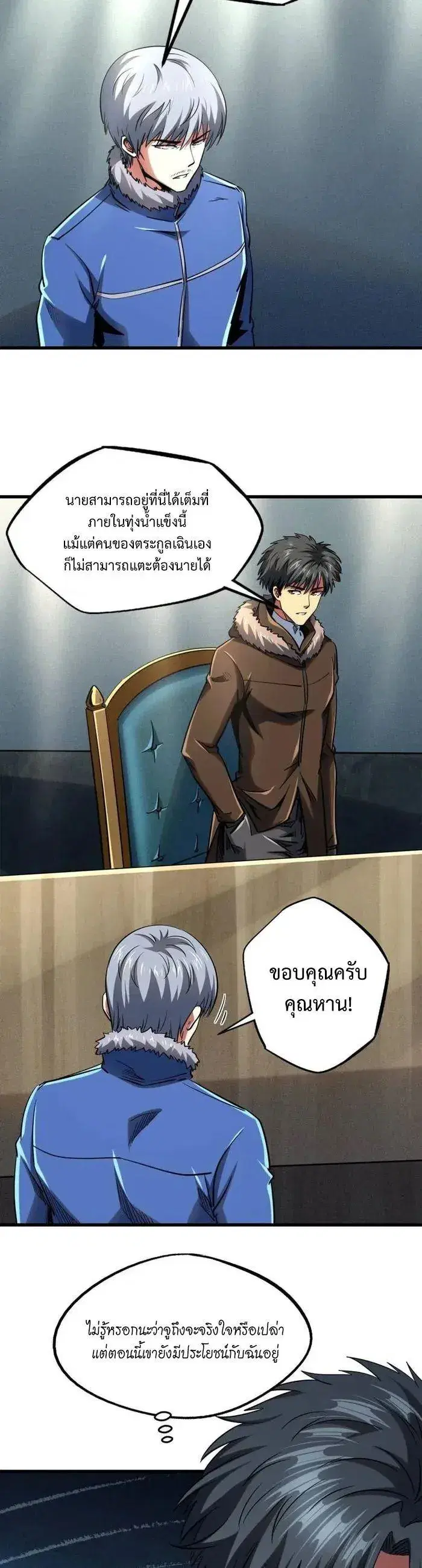 Super God Gene ตอนที่ 223 — page 4 of 11
