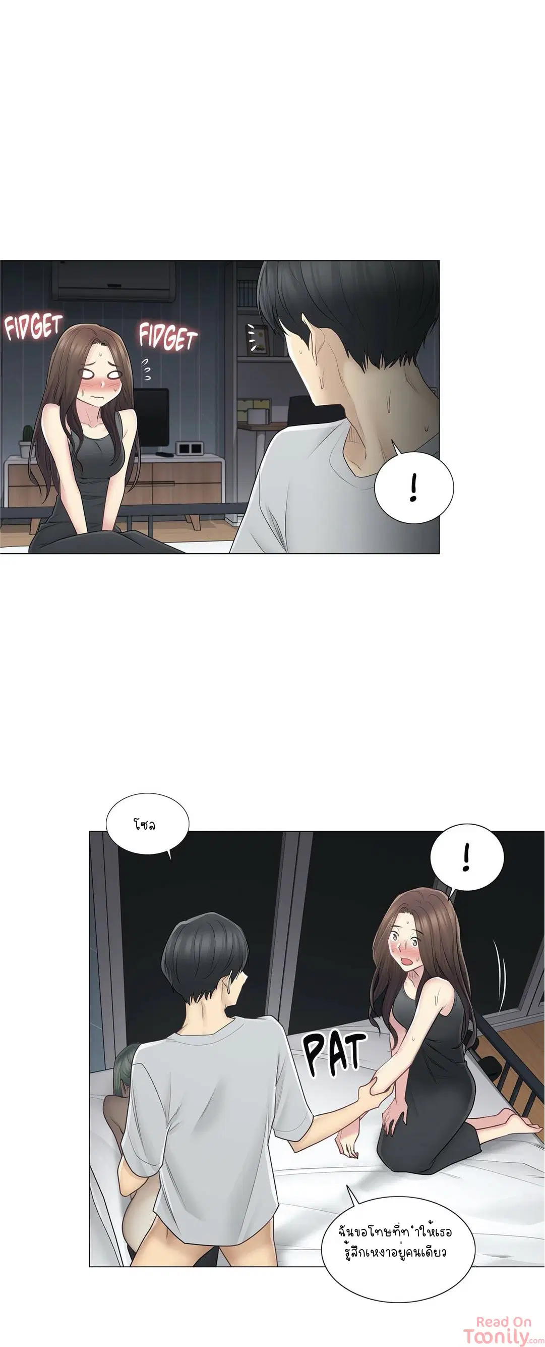 Touch to Unlock ตอนที่ 55 — page 15 of 35