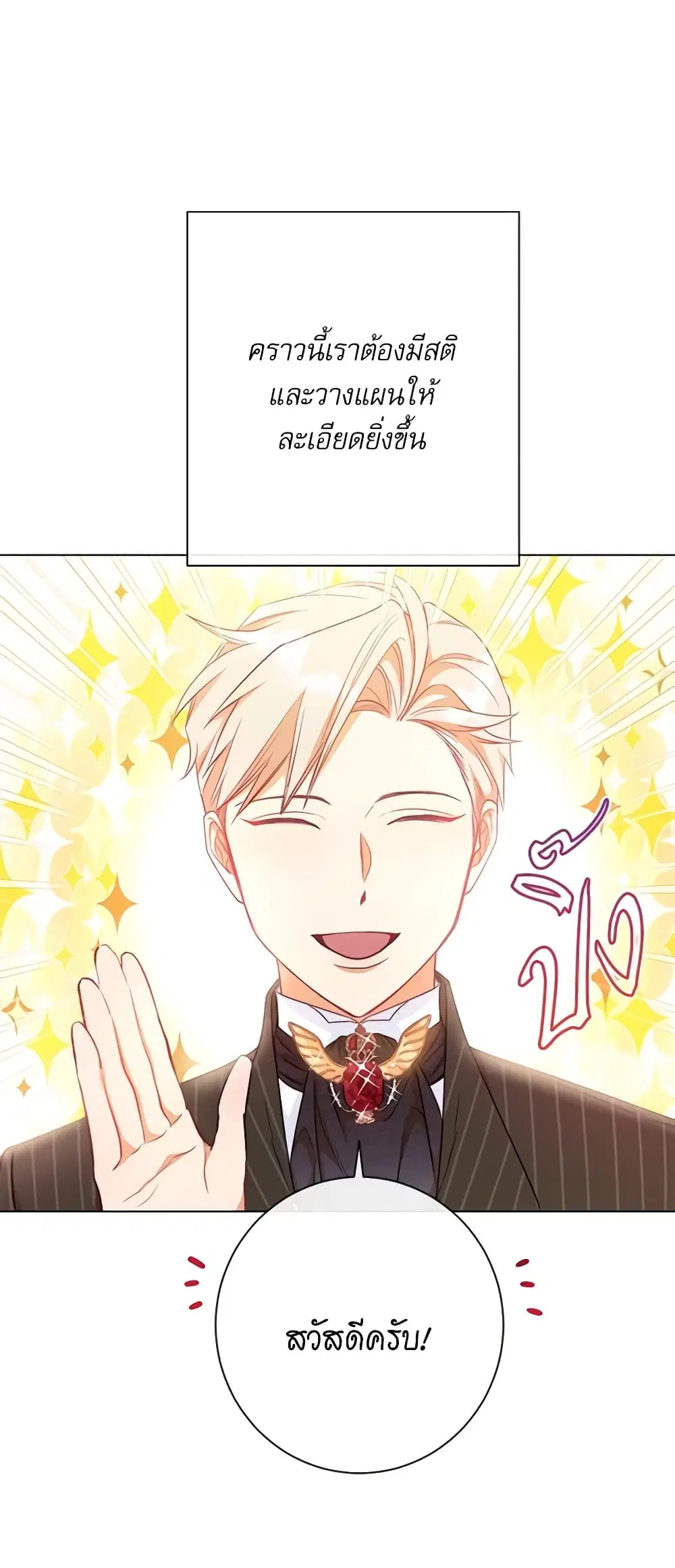 The Villainess Turns the Hourglass ตอนที่ 21 — page 42 of 46