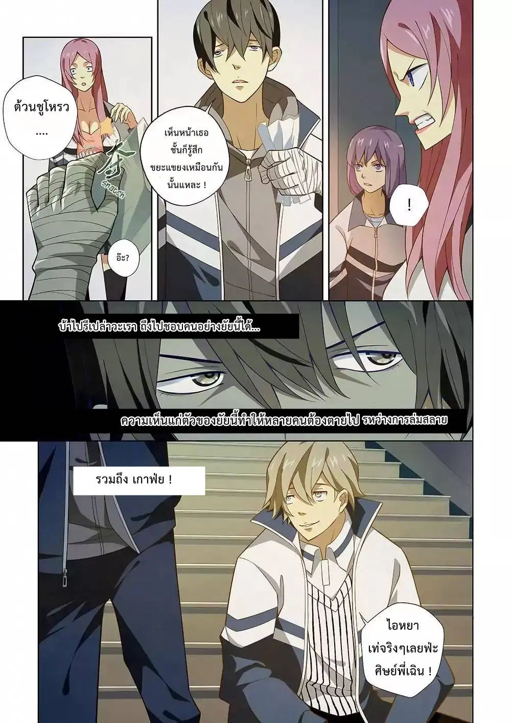 The Last Human ตอนที่ 1 — page 17 of 18