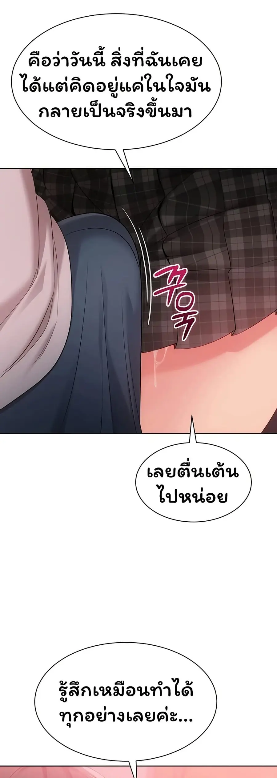 Set Up ตอนที่ 103 — page 48 of 51