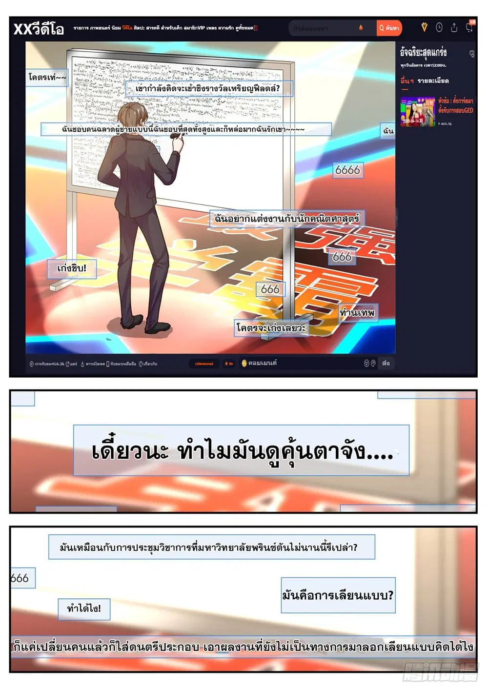 Xueba’s Black Technology System.jpg ตอนที่ 64 — page 8 of 11