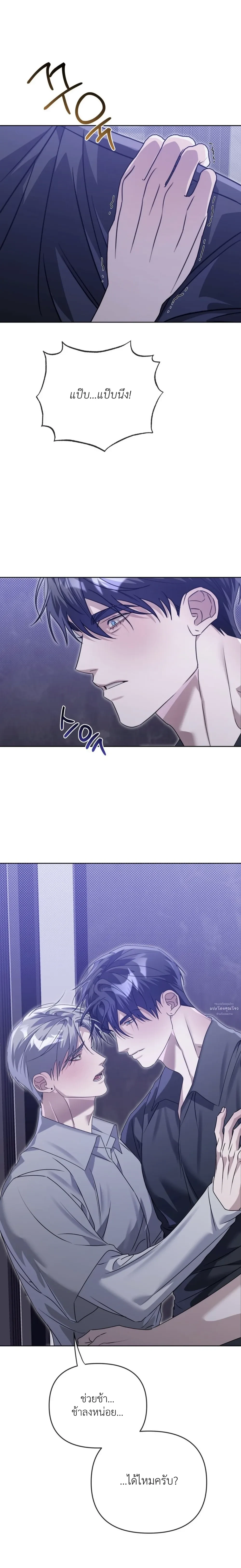 Blood Bondage – พันธนาการโลหิต ตอนที่ 5 — page 32 of 33