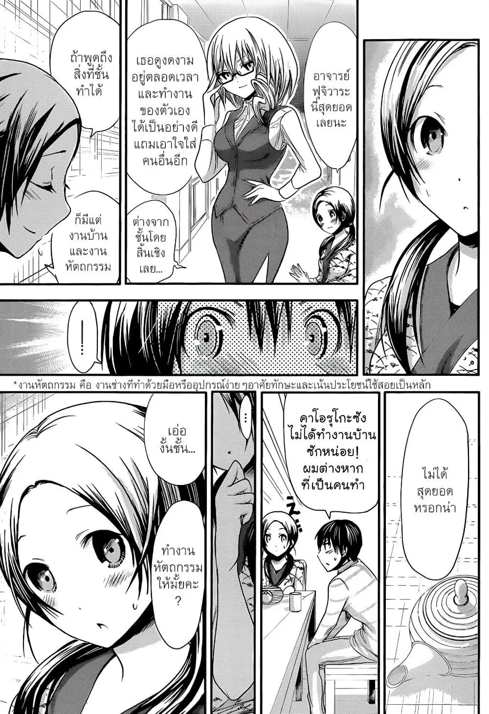 Minamoto-kun Monogatari ตอนที่ 69 — page 4 of 9