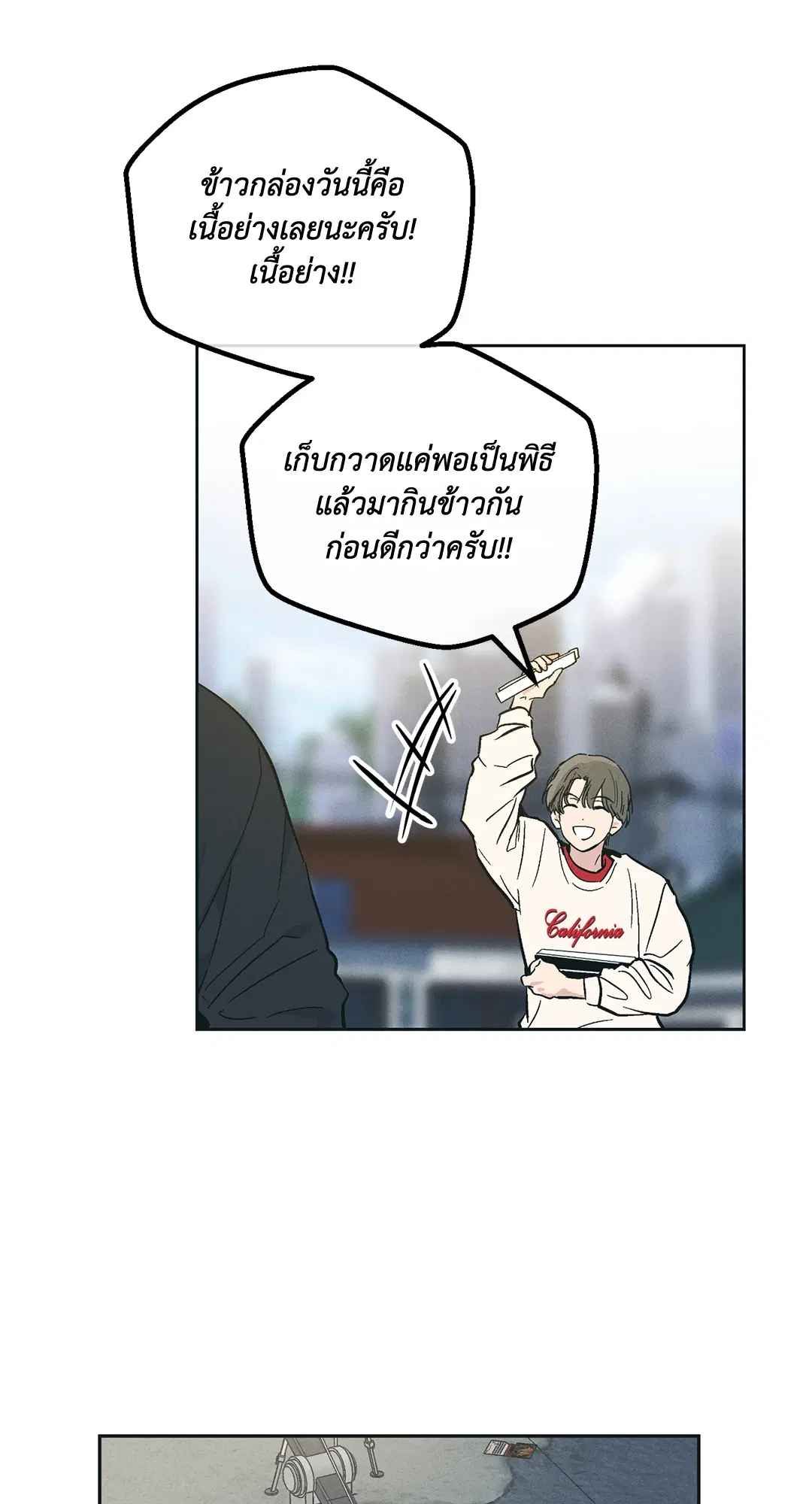 PAYBACK ตอนที่ 46 — page 56 of 85