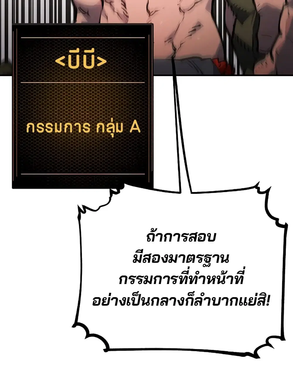 The Player ตอนที่ 30 — page 86 of 100