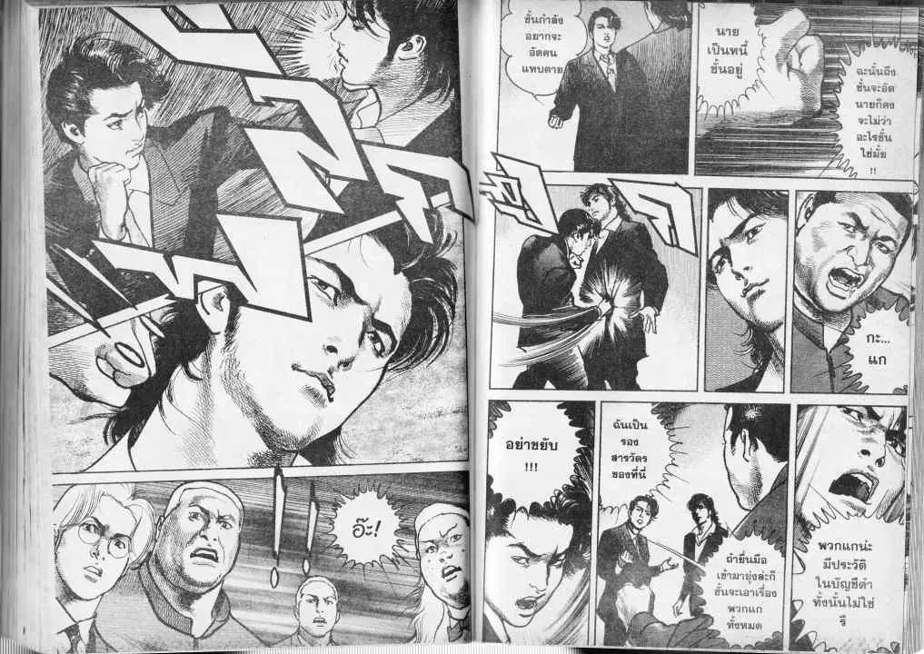 Heat ตอนที่ 36 — page 5 of 13