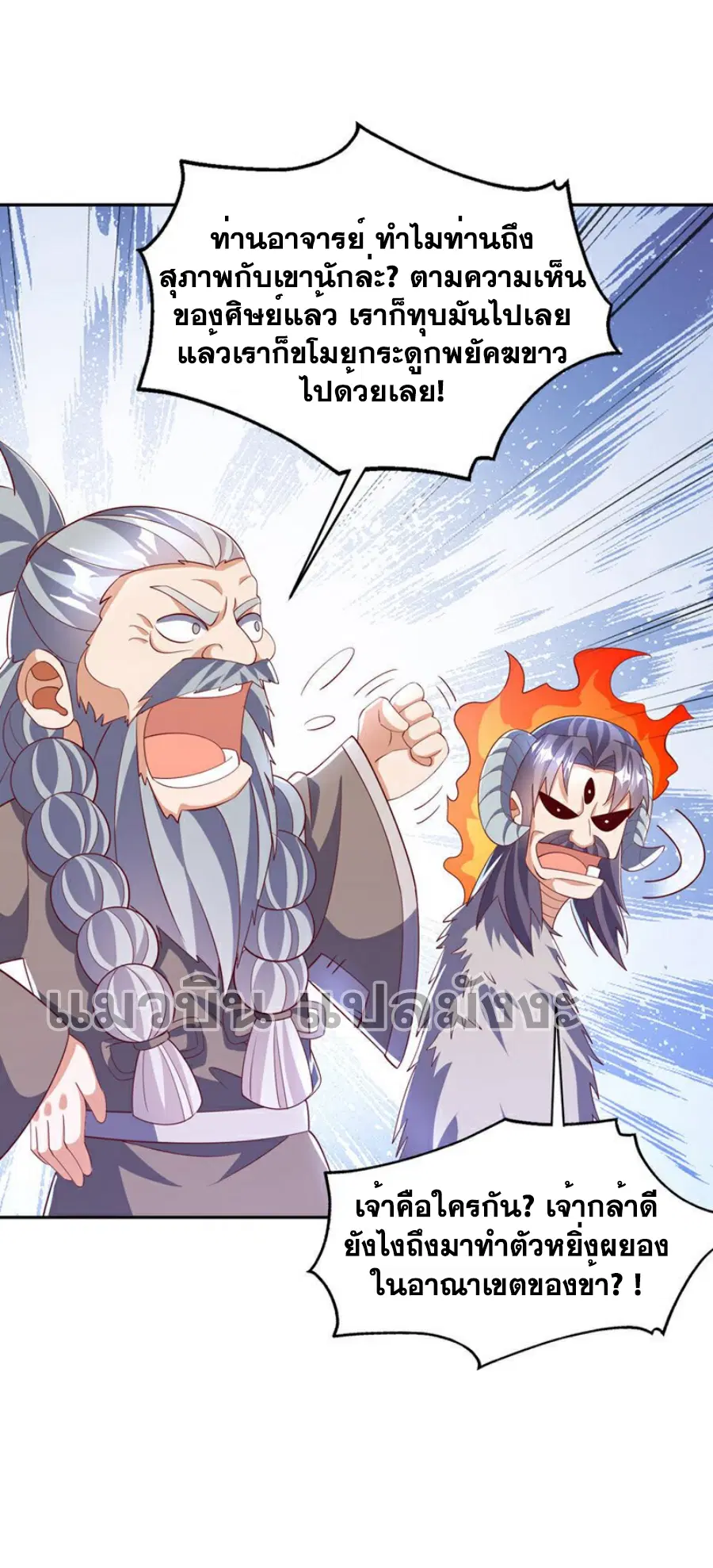 Wu Ni ตอนที่ 402 — page 2 of 32