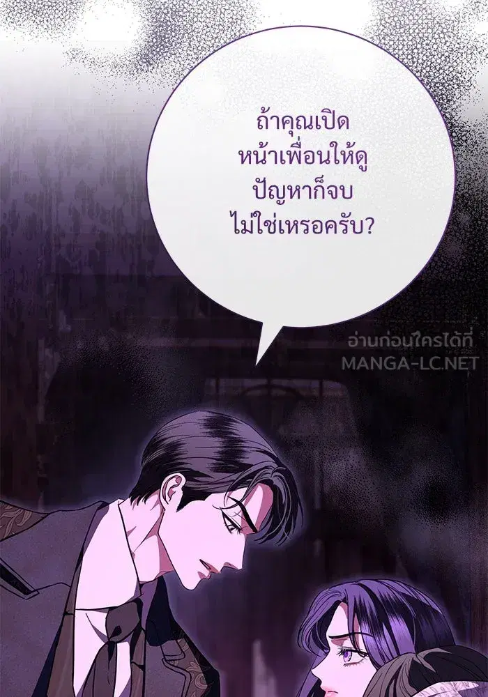 To My Husband’s Mistress ตอนที่ 72 — page 81 of 94