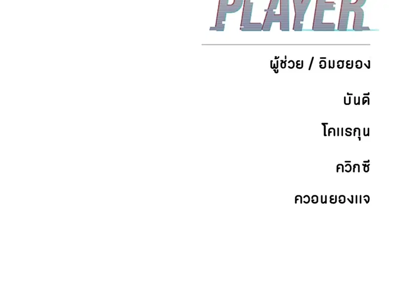The Player ตอนที่ 147 — page 157 of 157