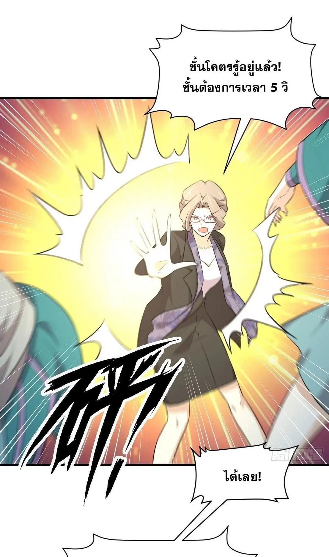 Immortal Swordsman in the Reverse World ตอนที่ 364 — page 14 of 44