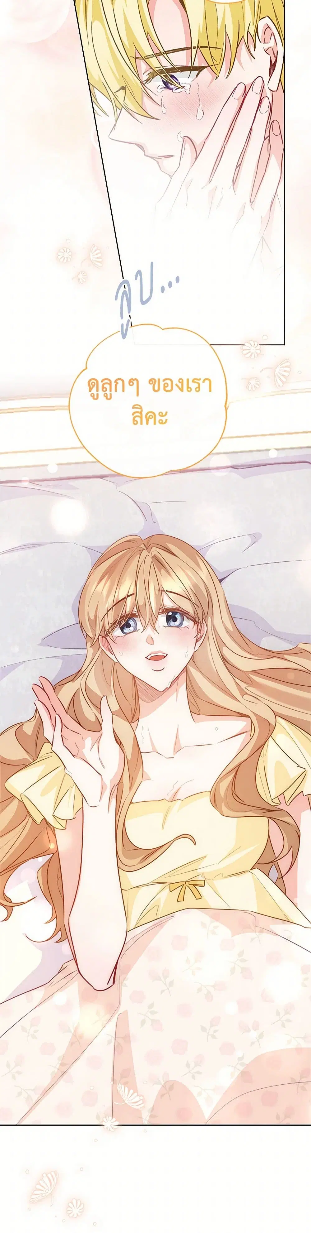 Stealing the Lady’s Heart ตอนที่ 108 — page 33 of 43