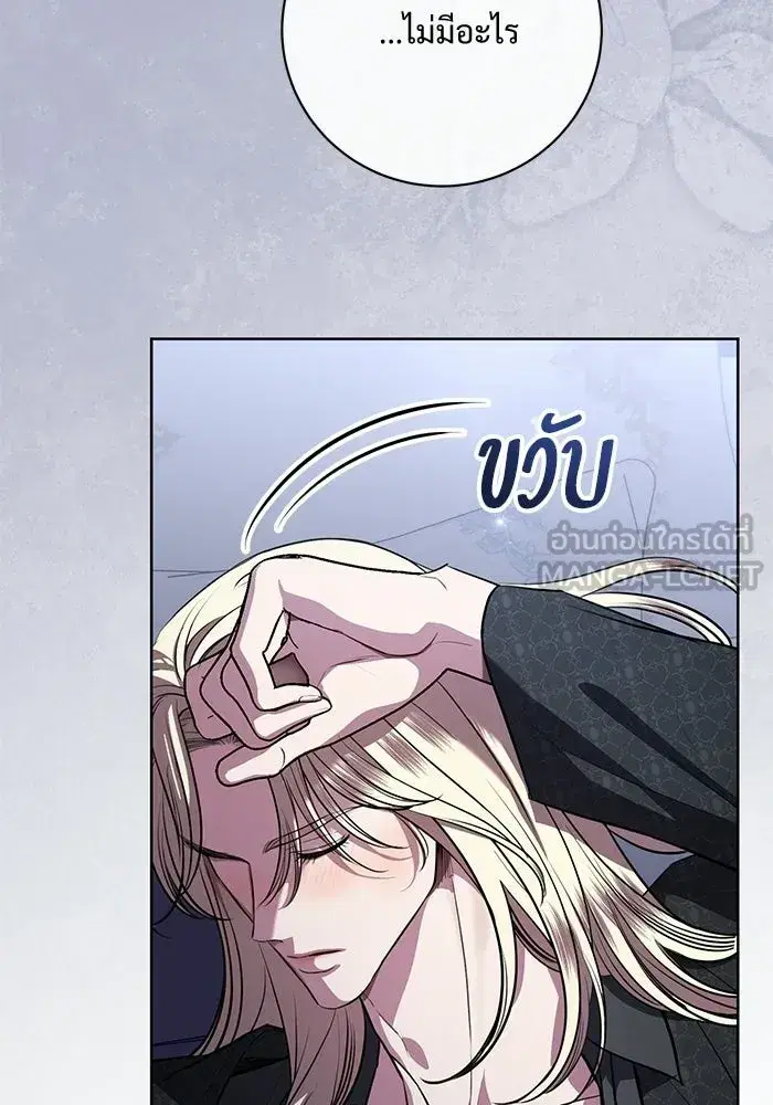 To My Husband’s Mistress ตอนที่ 95 — page 69 of 132