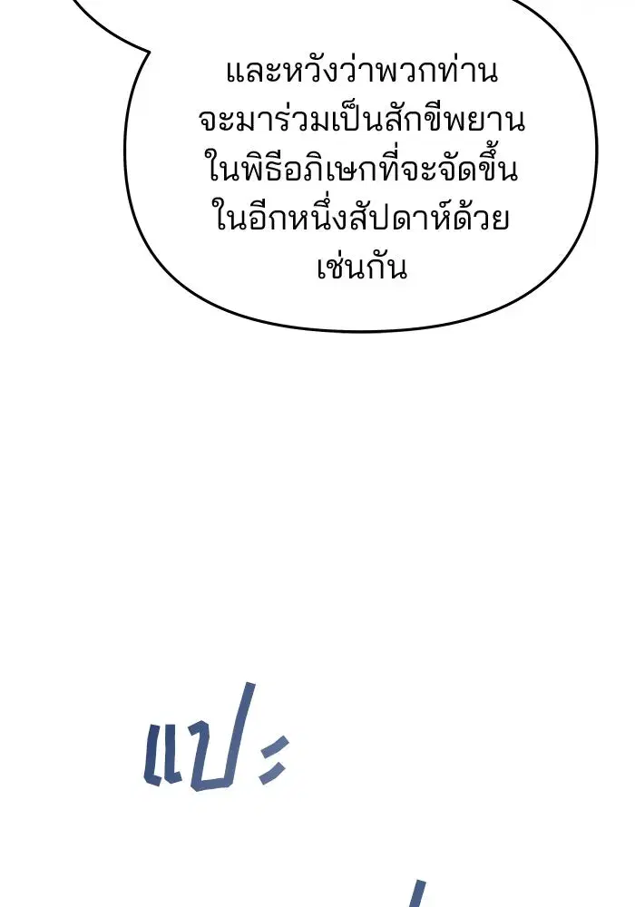 One Husband is Enough – เกมรักจับสามี ตอนที่ 60 — page 67 of 162