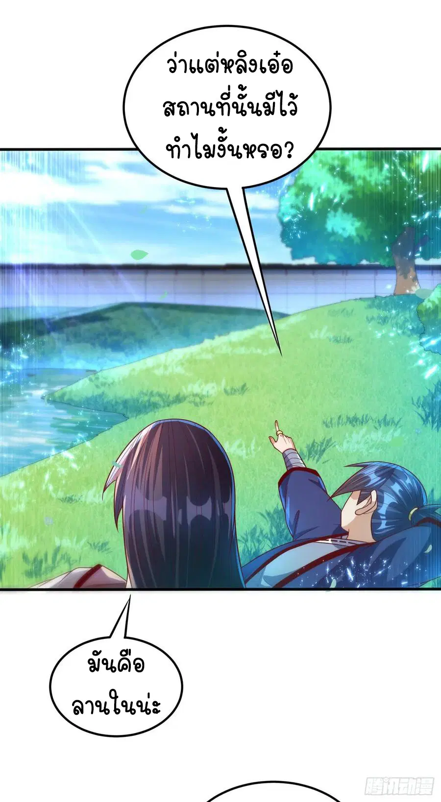 Wu Ni ตอนที่ 82 — page 16 of 34