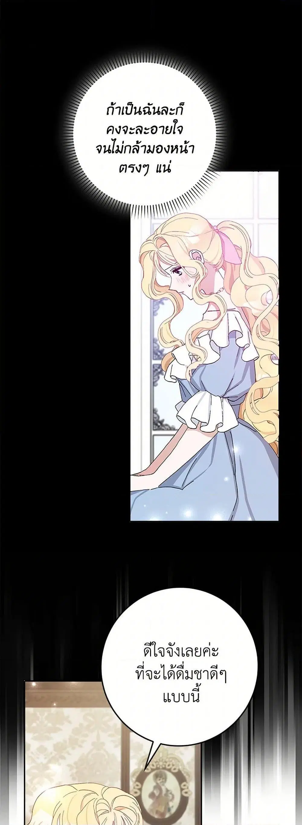 Please Marry Me Again! ตอนที่ 17 — page 15 of 52