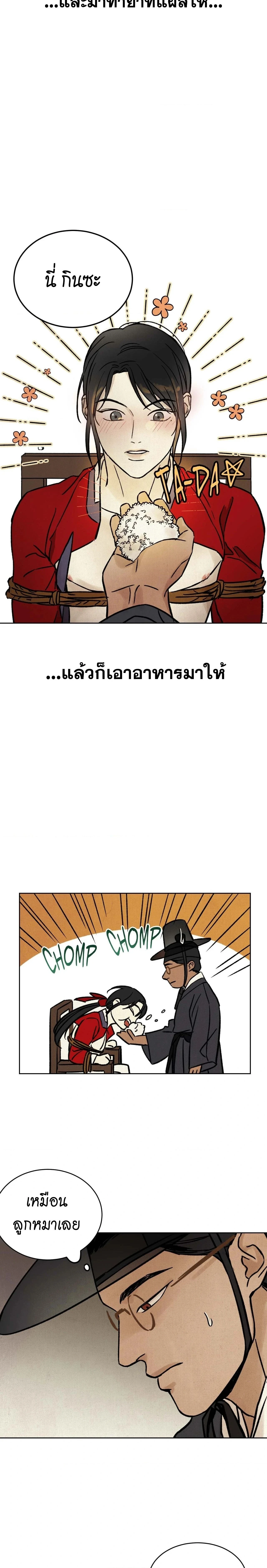 The Alluring Tale of Mong-Ryong – มงรยง: ลิขิตรักฉบับเริงรมย์ ตอนที่ 2 — page 26 of 39