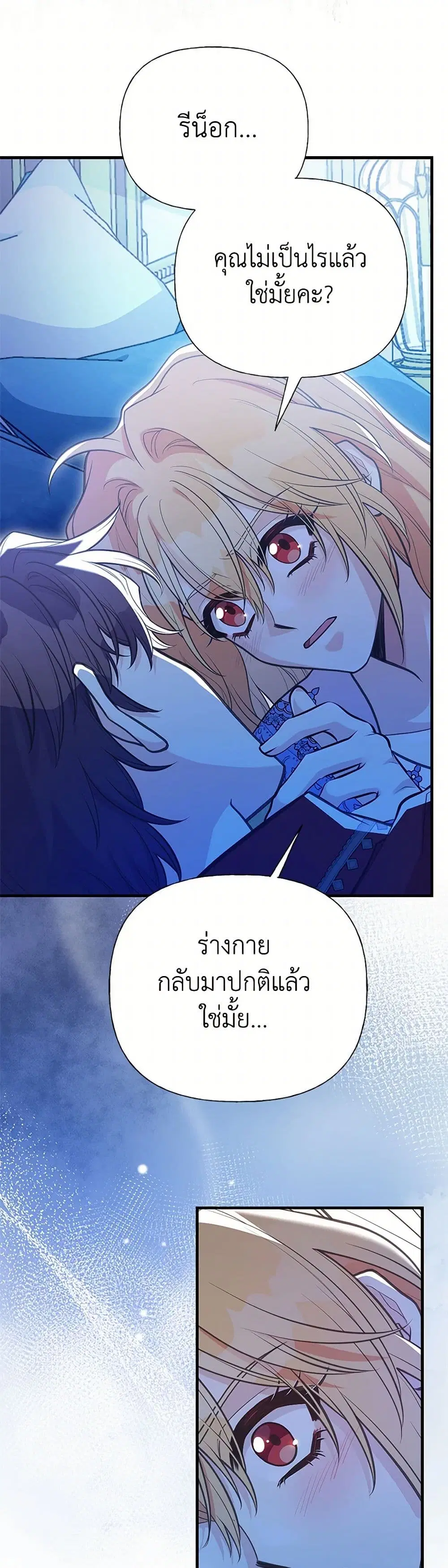 My Sister Picked up the Male Lead ตอนที่ 97 — page 15 of 37