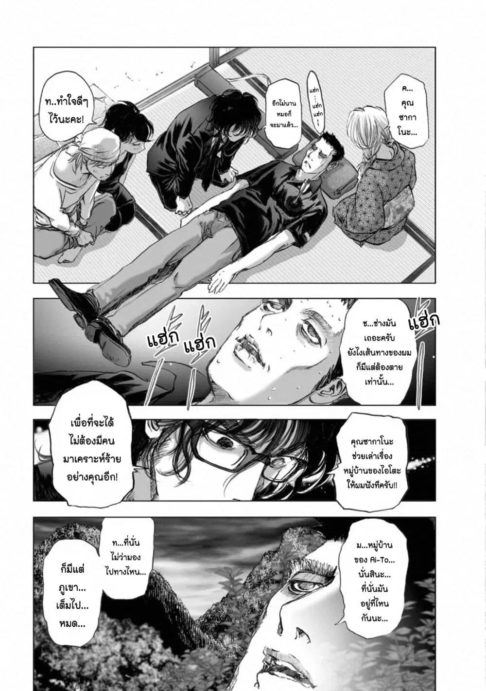 Mura Matsuri ตอนที่ 16.4 — page 6 of 24