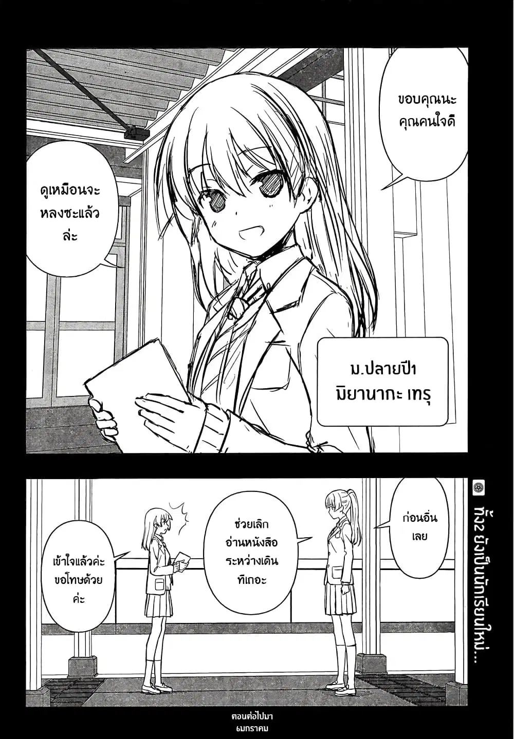 Saki ตอนที่ 167 — page 9 of 13