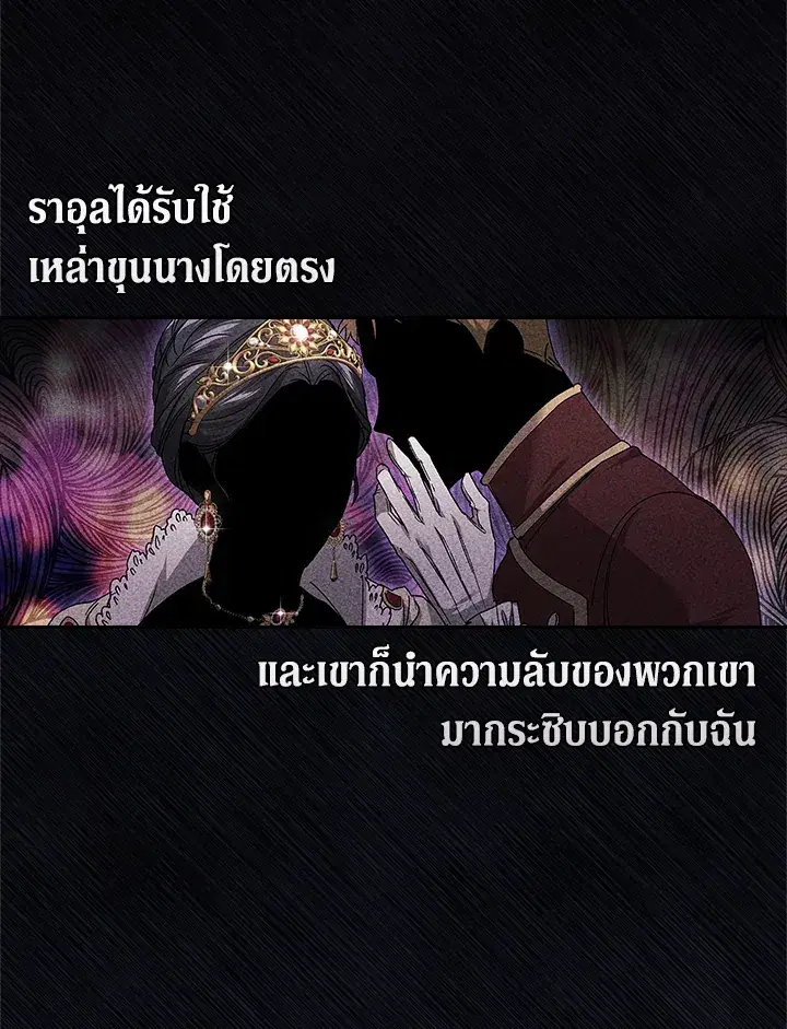 The Broken Ring – This Marriage Will Fail Anyway ตอนที่ 22 — page 43 of 114