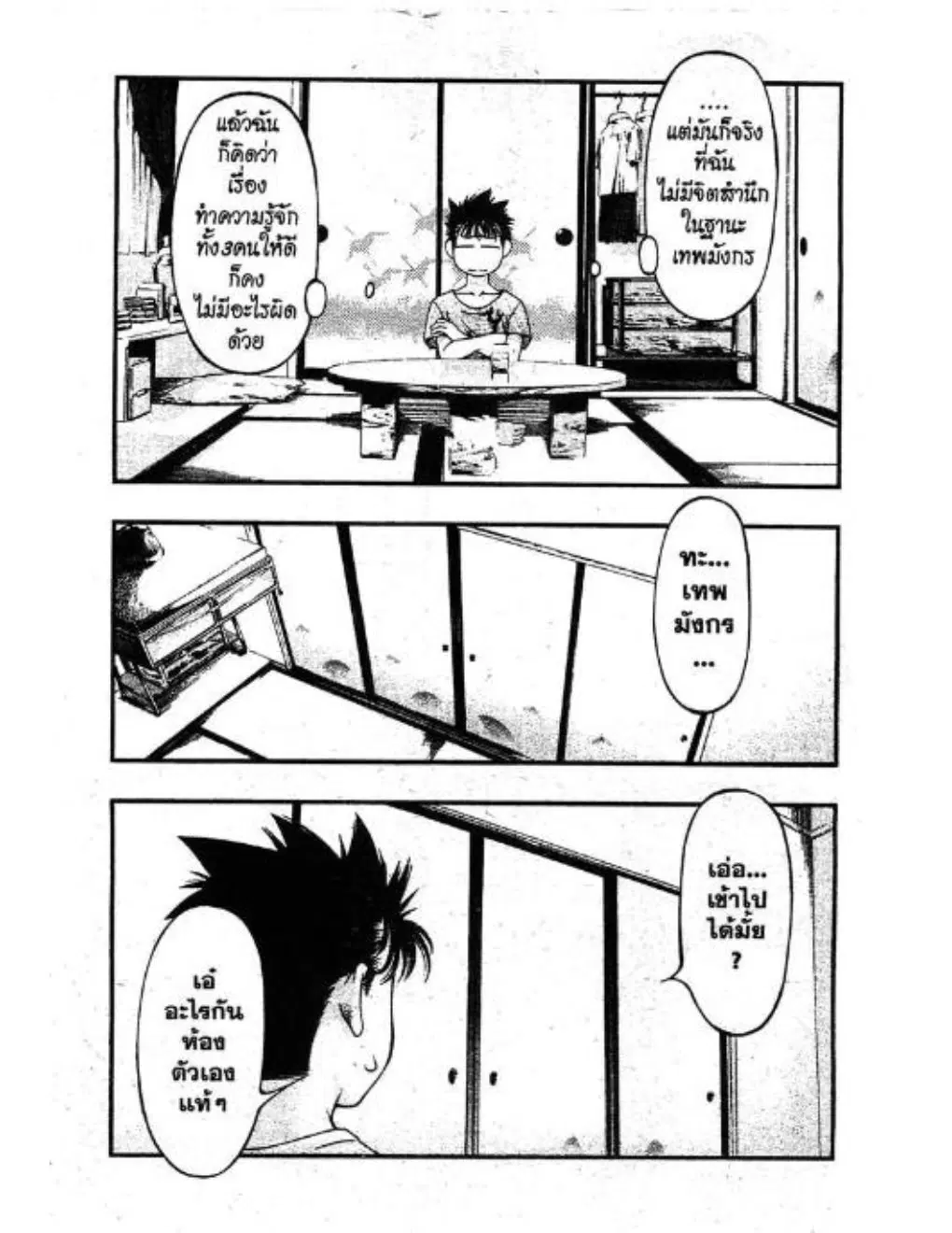 Umi no Misaki ตอนที่ 36 — page 18 of 20
