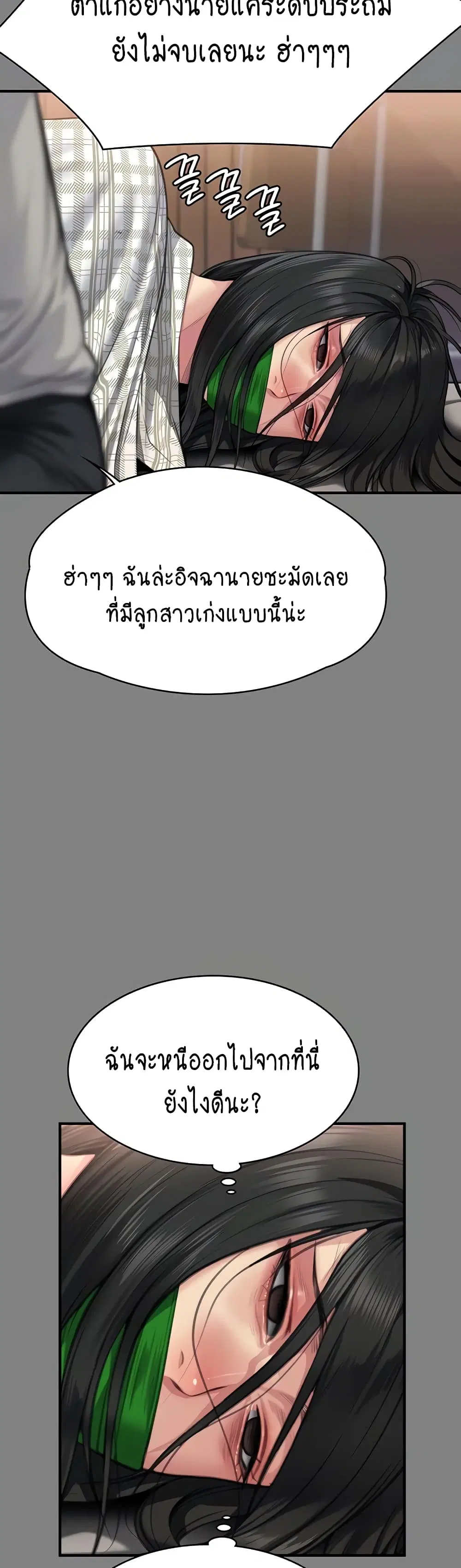 Queen Bee ตอนที่ 308 — page 4 of 61