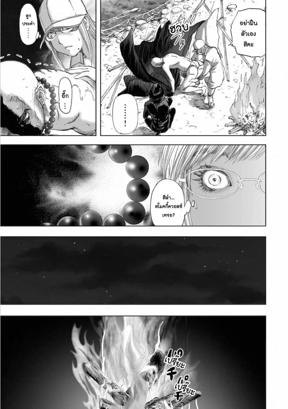 Mura Matsuri ตอนที่ 17.1 — page 15 of 21