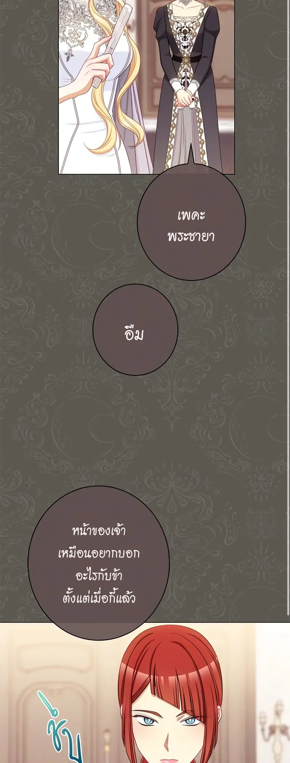 The Villainess Turns the Hourglass ตอนที่ 109 — page 31 of 52