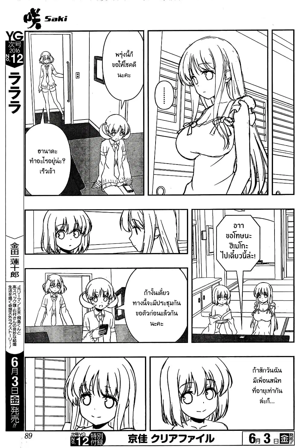 Saki ตอนที่ 159 — page 11 of 20