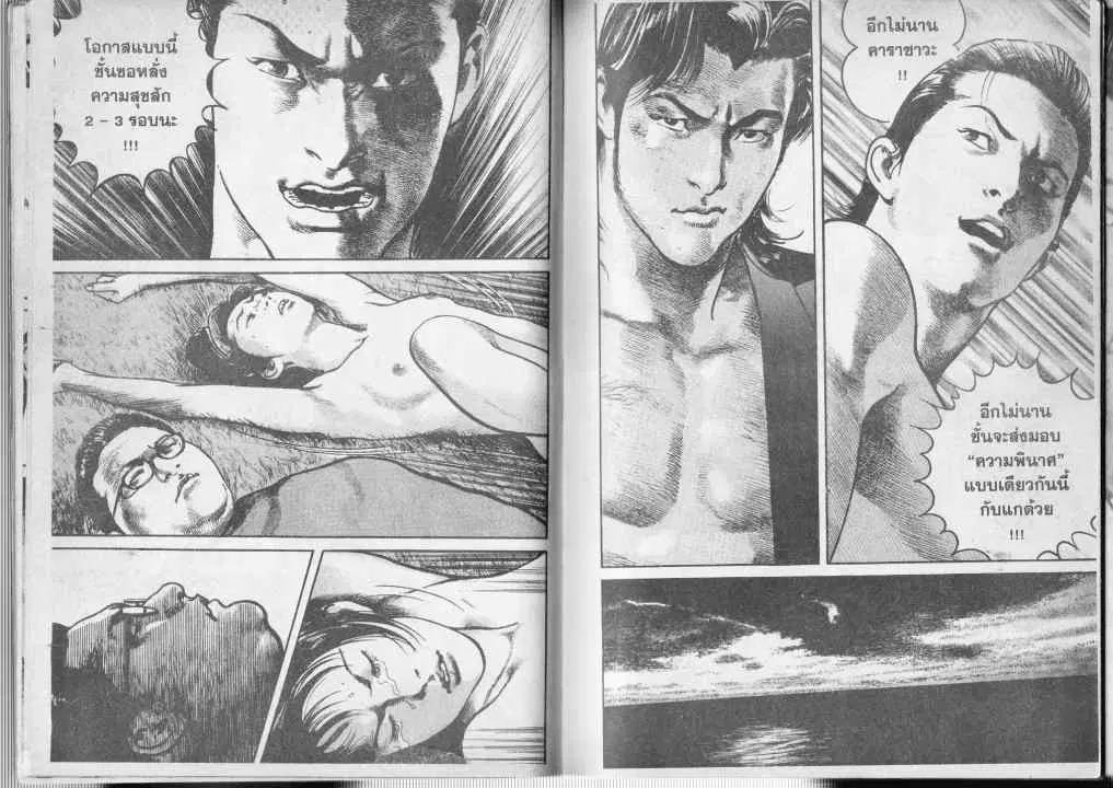 Heat ตอนที่ 63 — page 12 of 15