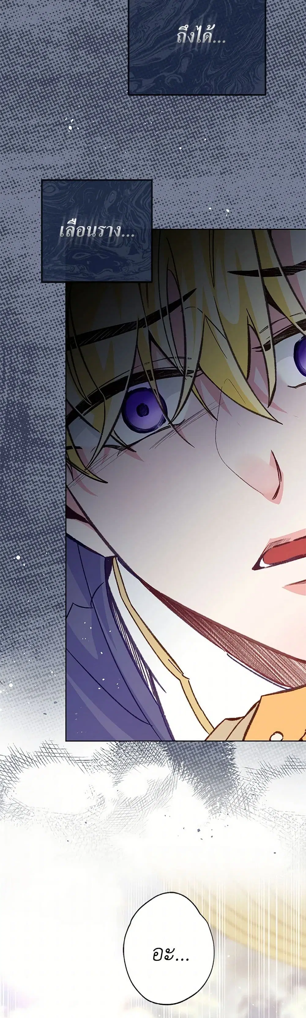 Stealing the Lady’s Heart ตอนที่ 118 — page 17 of 38
