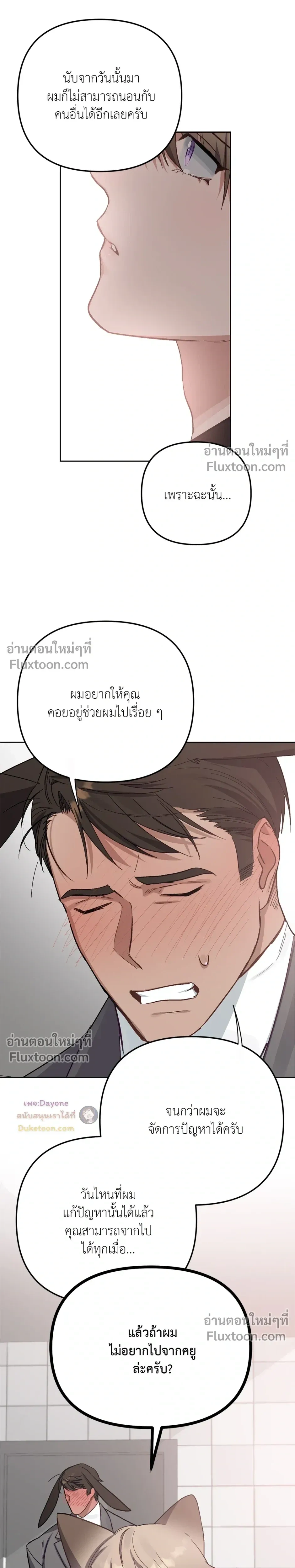 กระต่ายอย่างผม 3 วิก็ไม่ไหวแล้ว ! – I Can’t Even Last 3 Seconds! ตอนที่ 7 — page 34 of 41