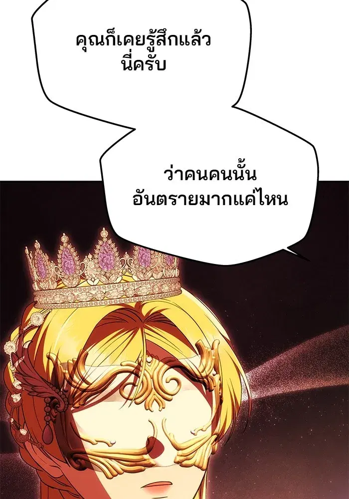 One Husband is Enough – เกมรักจับสามี ตอนที่ 27 — page 37 of 129