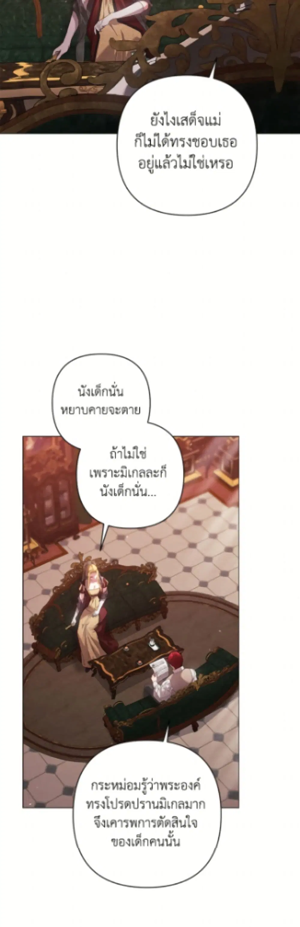 The Broken Ring – This Marriage Will Fail Anyway ตอนที่ 115 — page 44 of 52