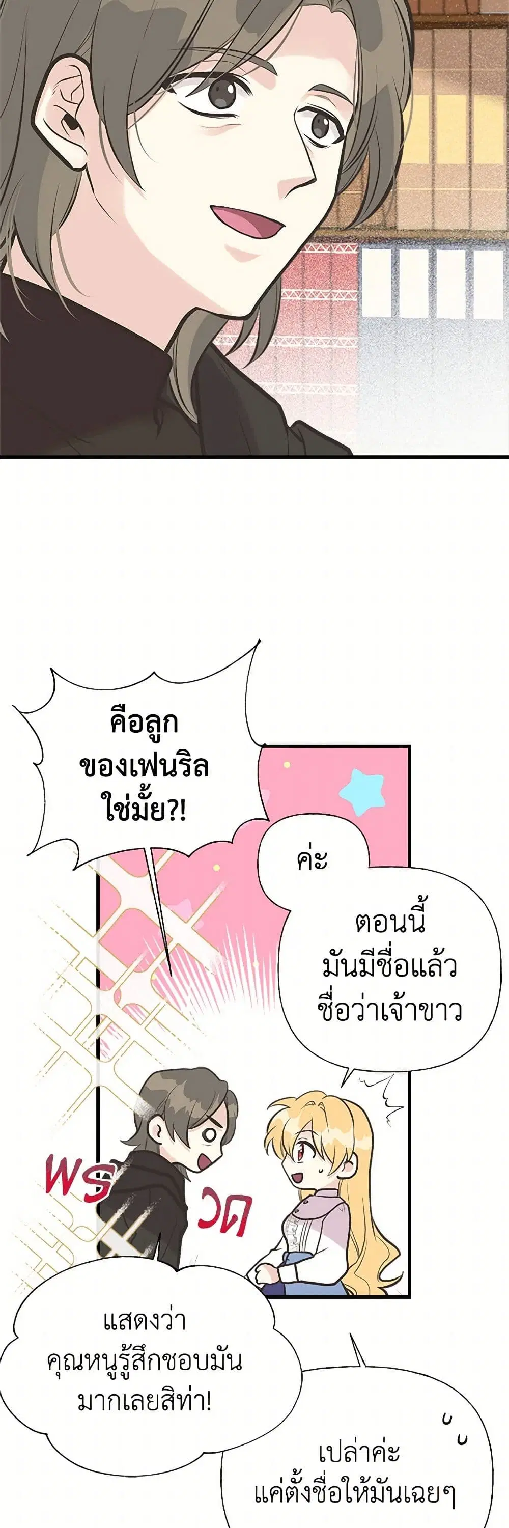 My Sister Picked up the Male Lead ตอนที่ 53 — page 9 of 32