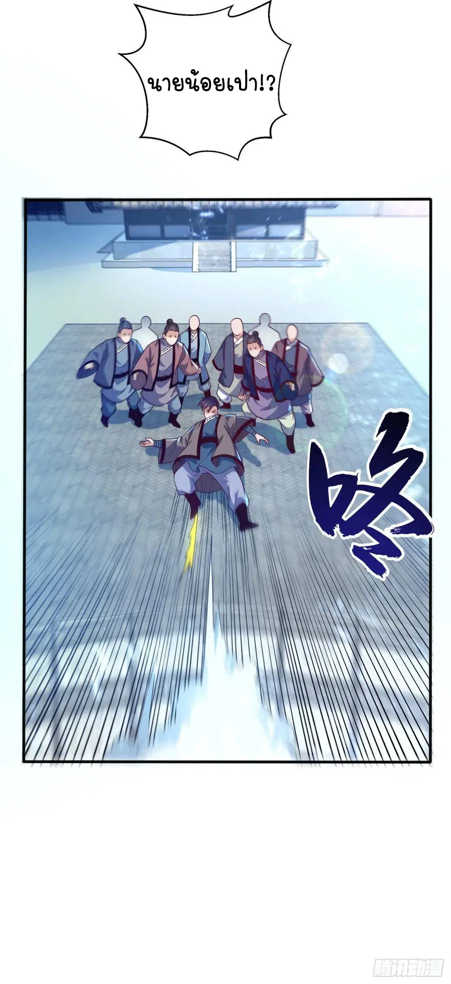 Wu Ni ตอนที่ 77 — page 4 of 38